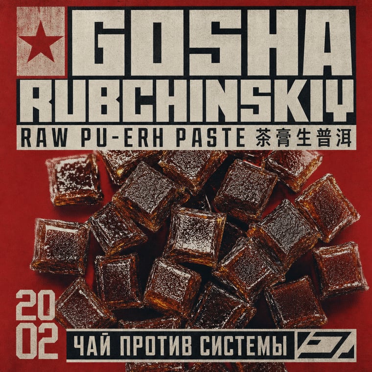 Tea paste (chagao)