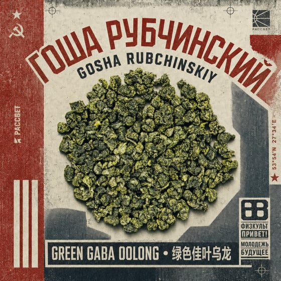 Green GABA Oolong