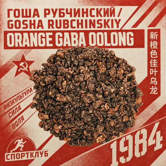 Amber GABA Oolong