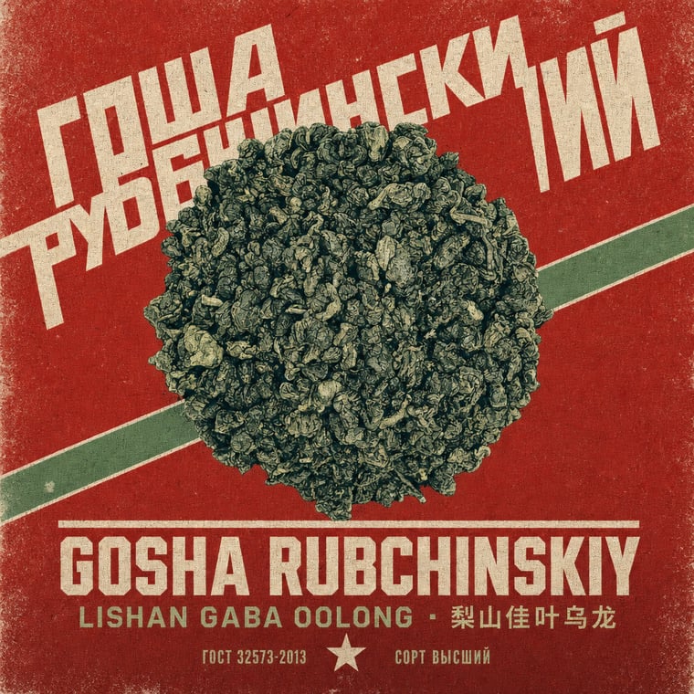The design — Lishan GABA Oolong
