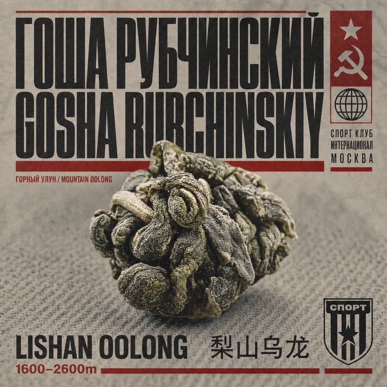 The design — Líshān Oolong