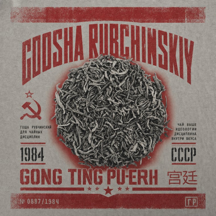 The design — Gong Ting Pu-erh
