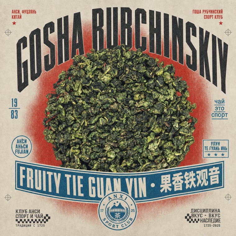 The design — Fruity Tie Guan Yin