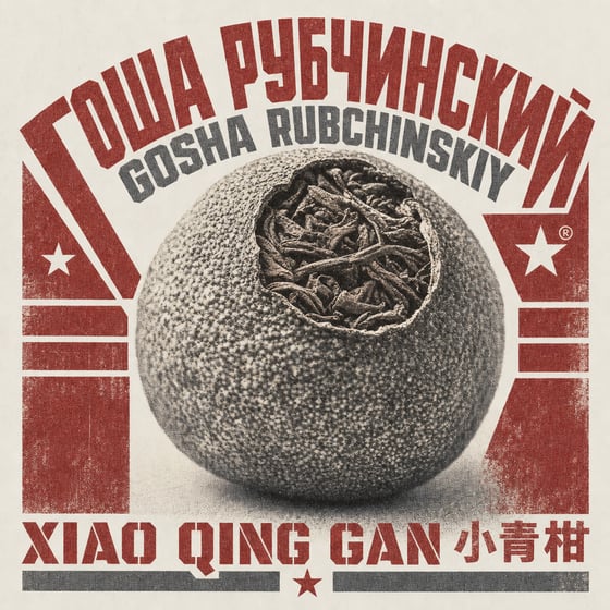 Gān Jiě Chá