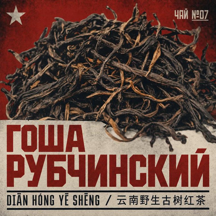 The design — Diān Hóng Yě Shēng