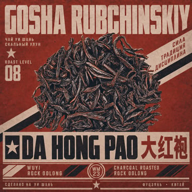 Dà Hóng Páo