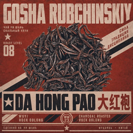 Dà Hóng Páo